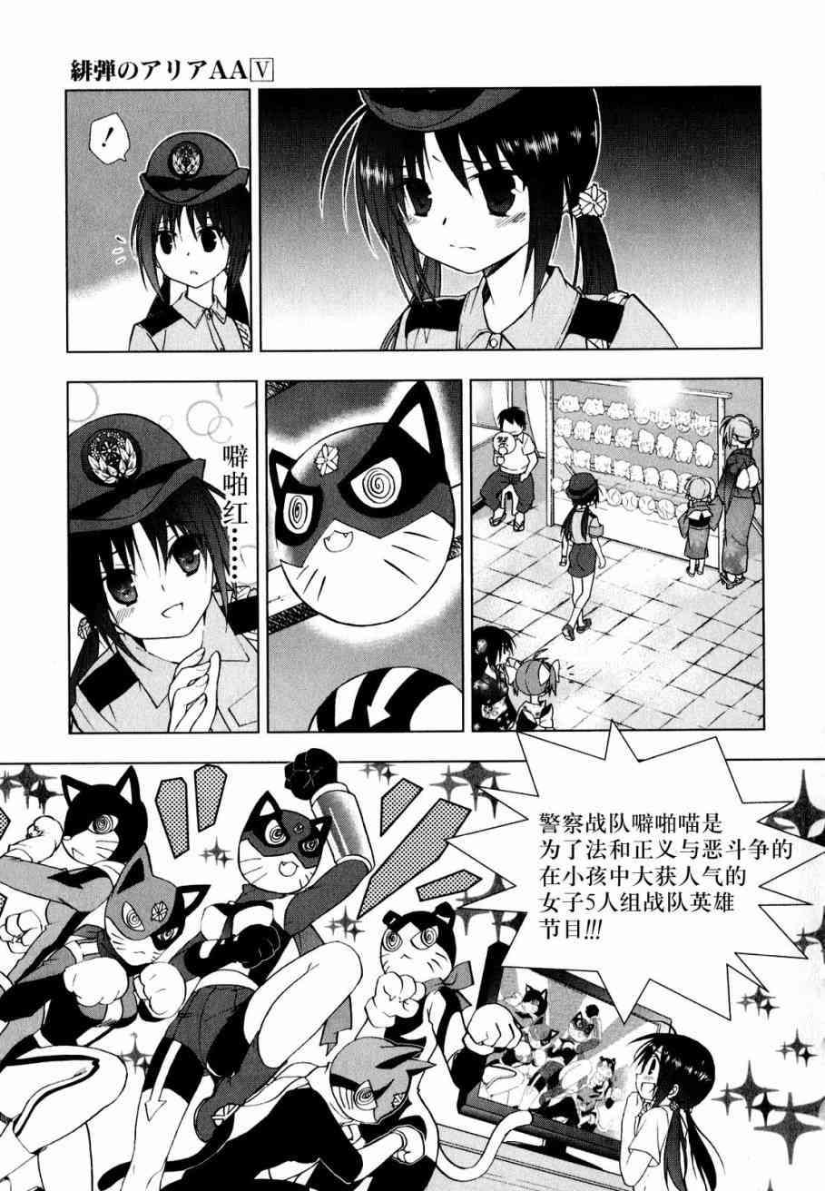 绯弹的亚里亚AA 37话 第8页