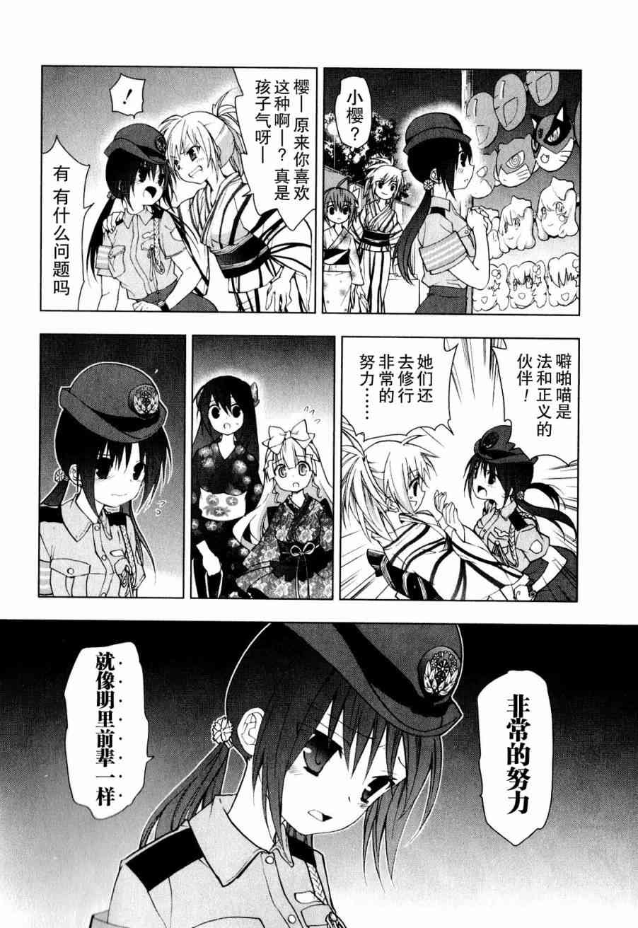 绯弹的亚里亚AA 37话 第9页