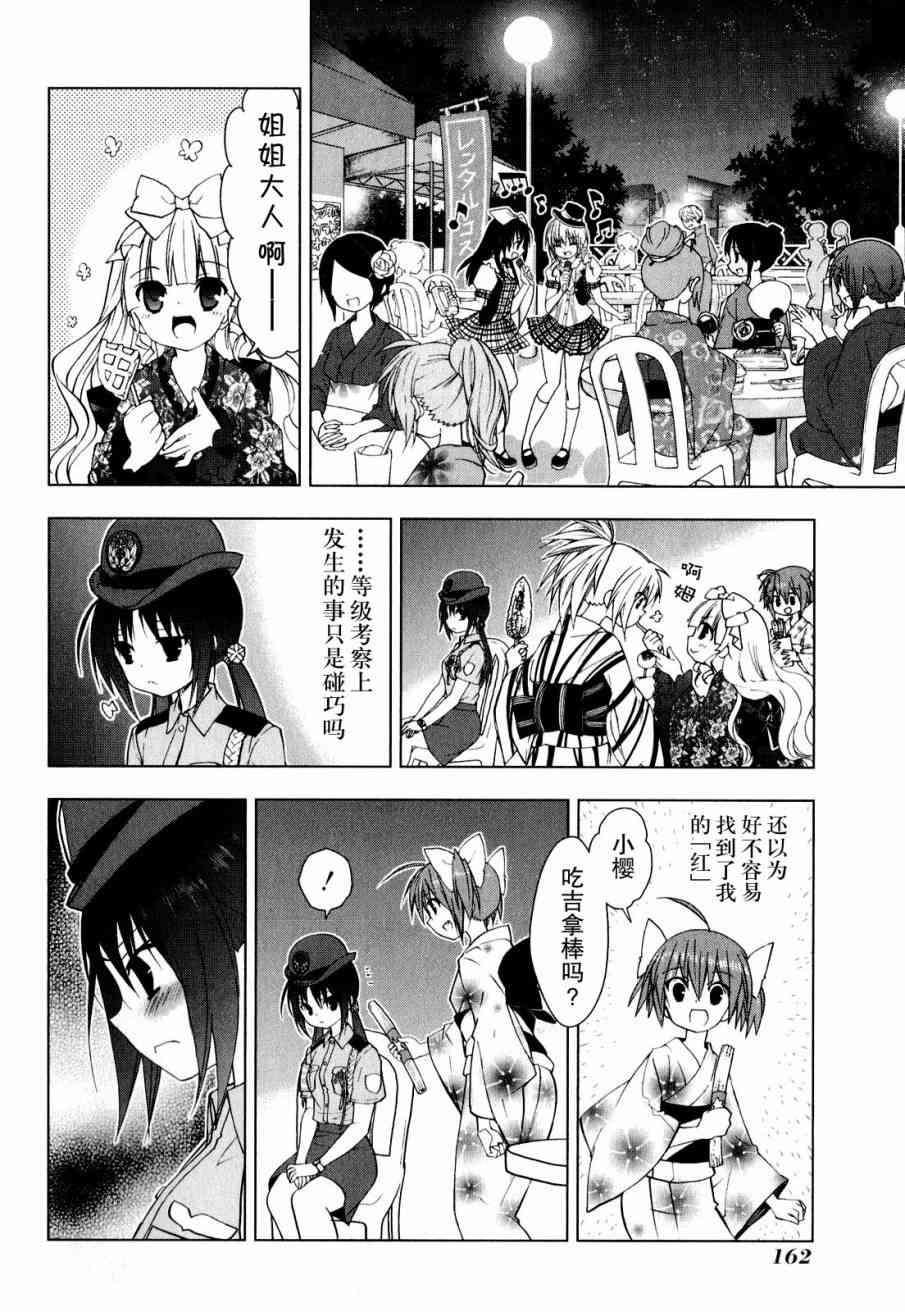 绯弹的亚里亚AA 37话 第11页