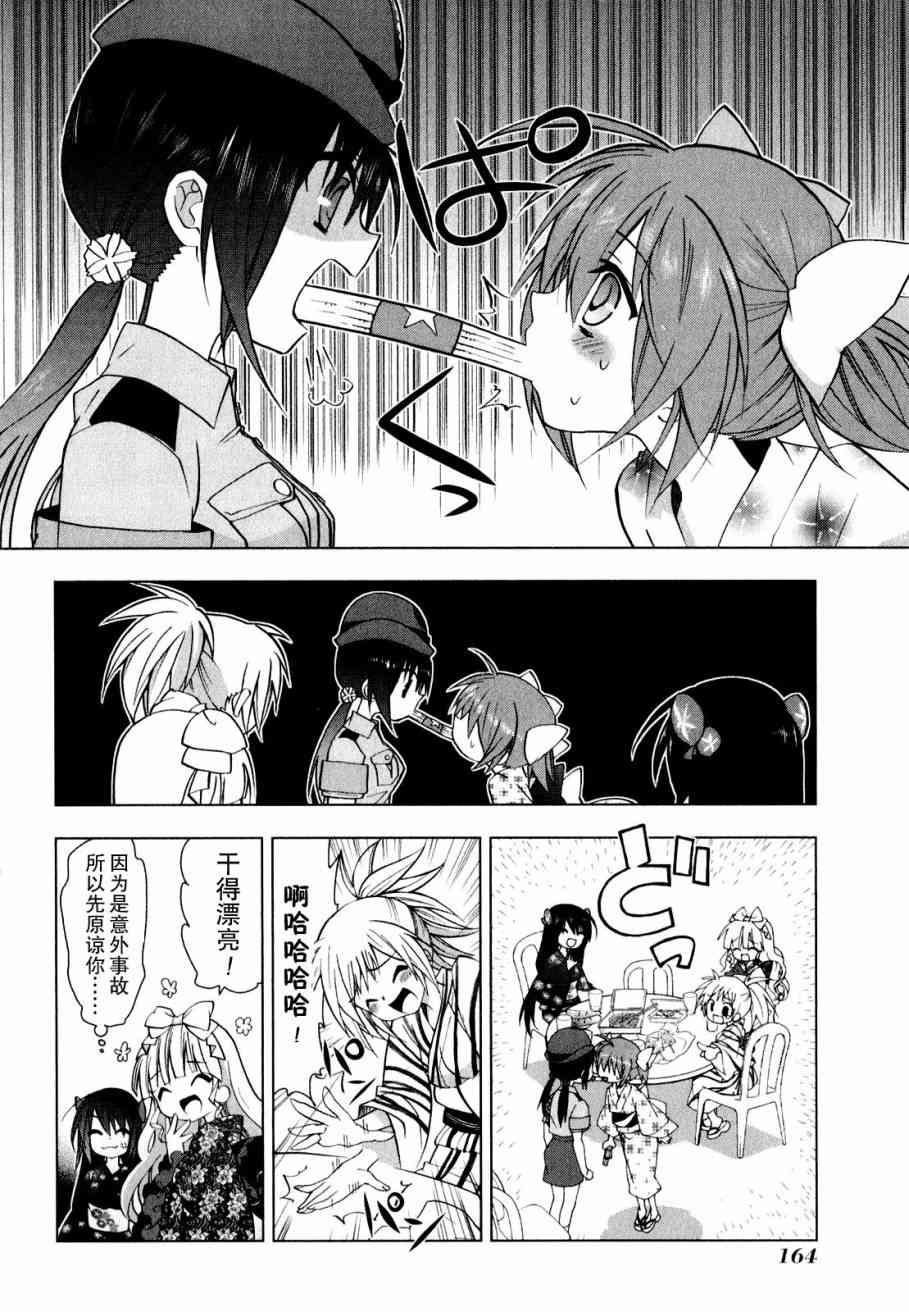 绯弹的亚里亚AA 37话 第13页