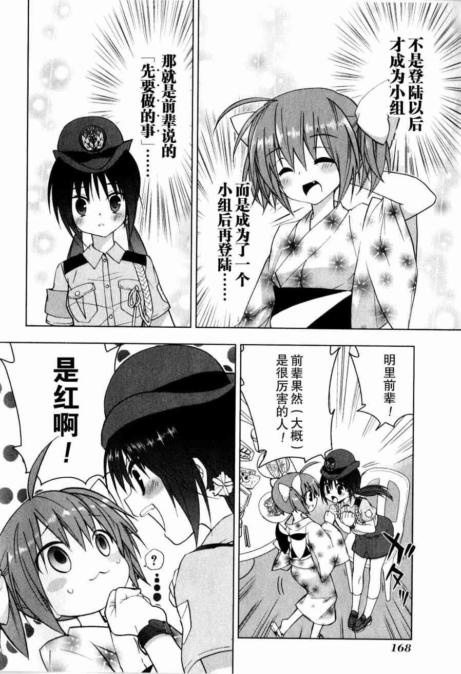 绯弹的亚里亚AA 37话 第17页