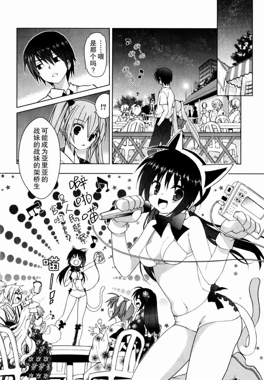 绯弹的亚里亚AA 37话 第19页