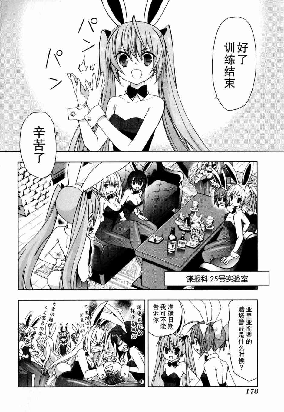 绯弹的亚里亚AA 38话 第2页