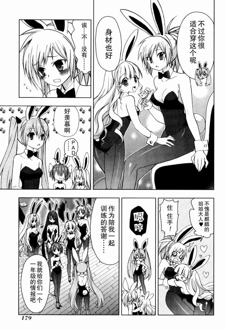 绯弹的亚里亚AA 38话 第3页