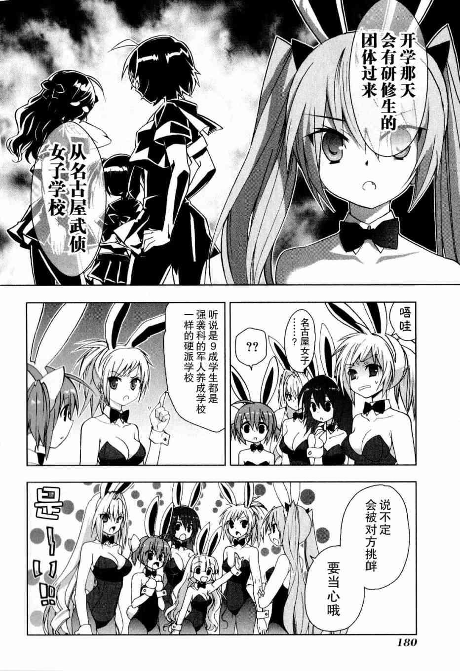 绯弹的亚里亚AA 38话 第4页