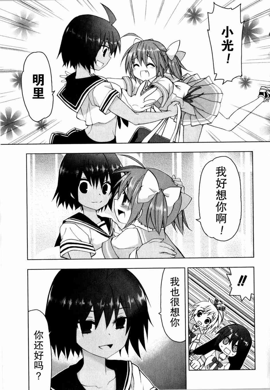 绯弹的亚里亚AA 38话 第7页