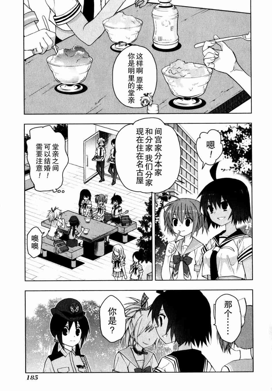 绯弹的亚里亚AA 38话 第9页