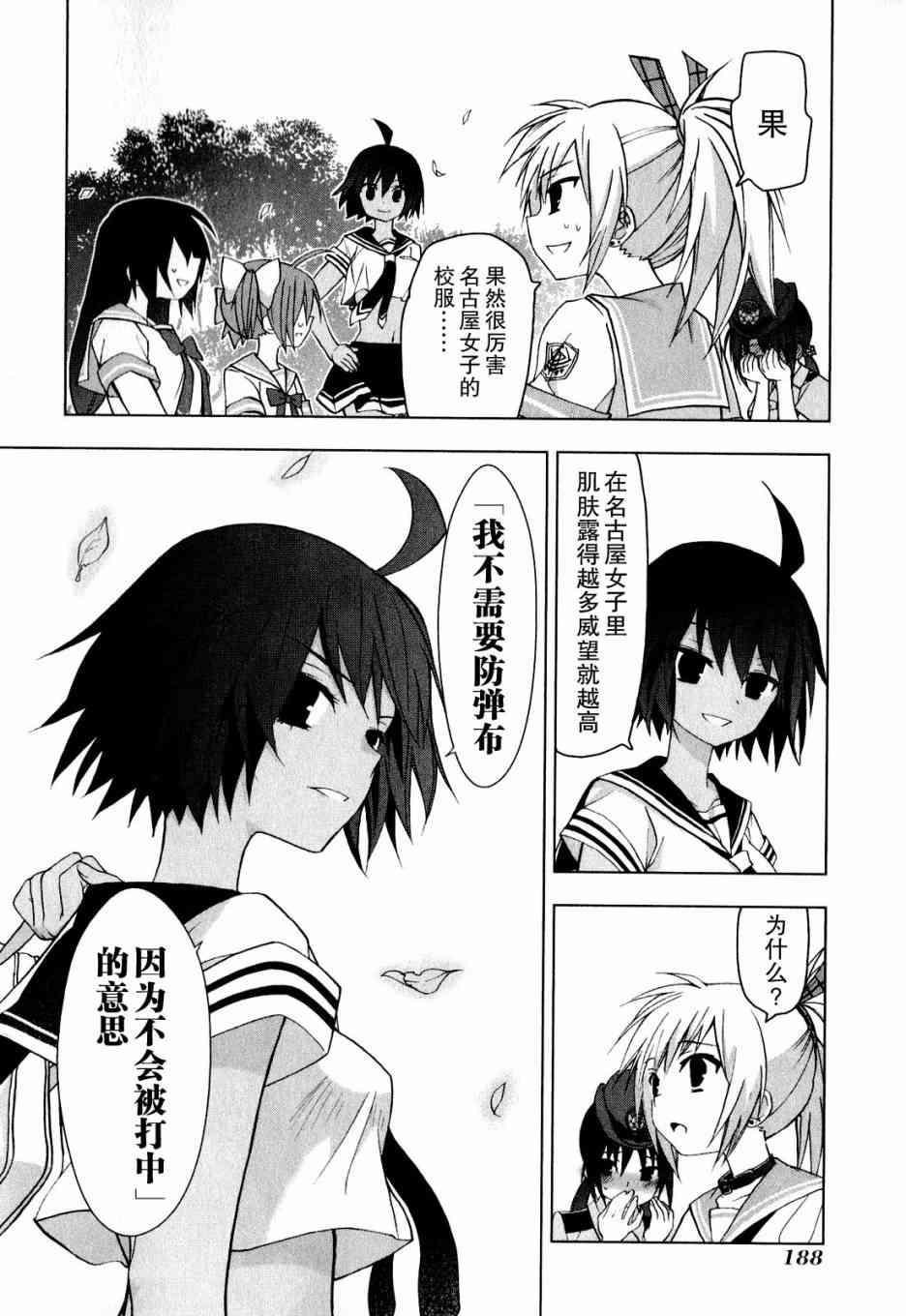 绯弹的亚里亚AA 38话 第12页