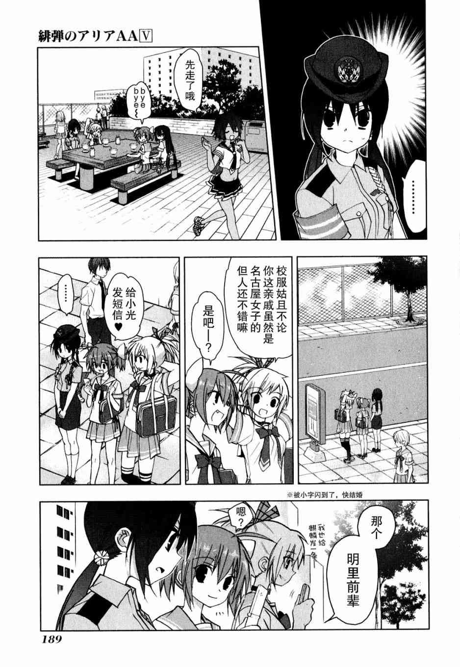 绯弹的亚里亚AA 38话 第13页