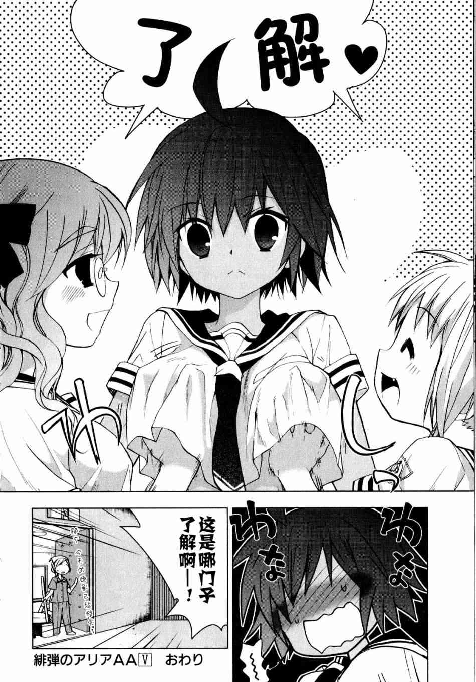 绯弹的亚里亚AA38话图
