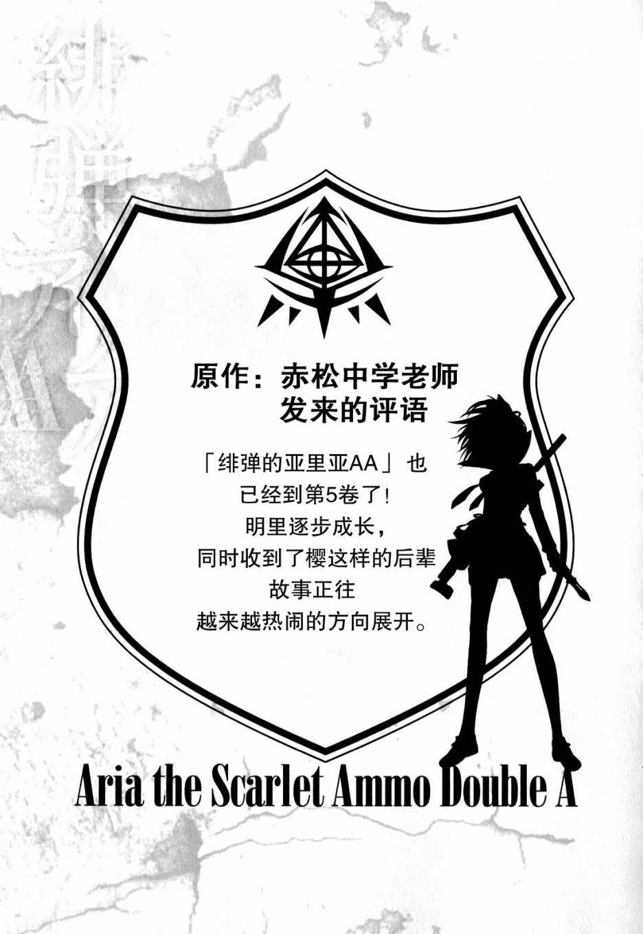 绯弹的亚里亚AA38话图