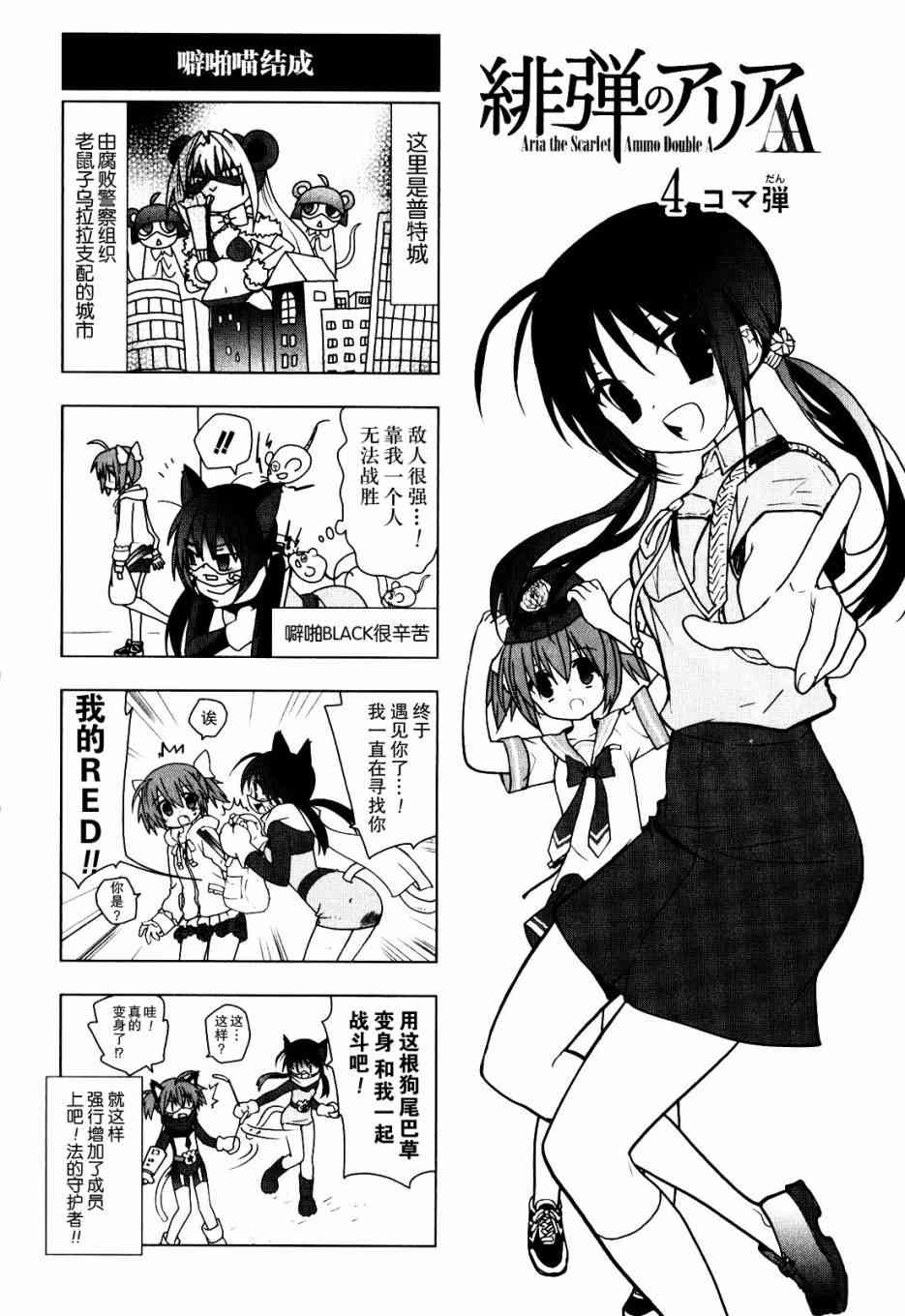 绯弹的亚里亚AA38话图