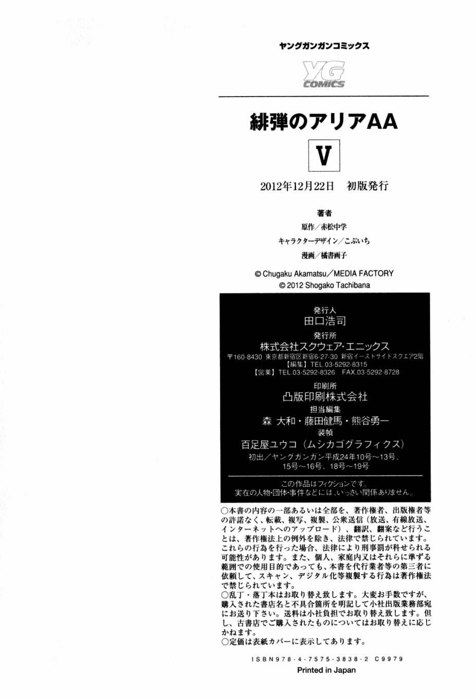绯弹的亚里亚AA38话图