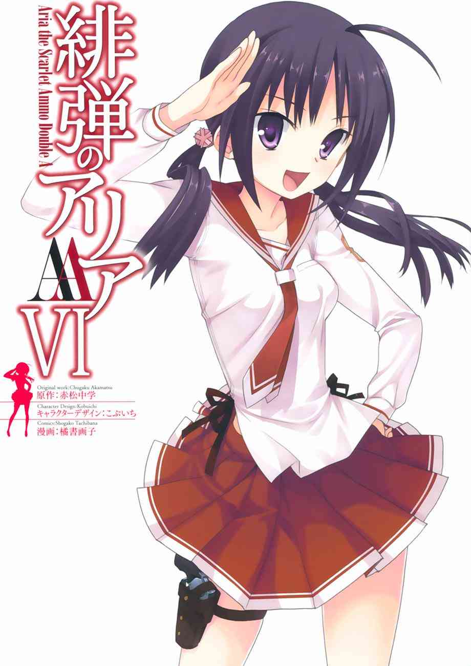 绯弹的亚里亚AA 39话 第0页