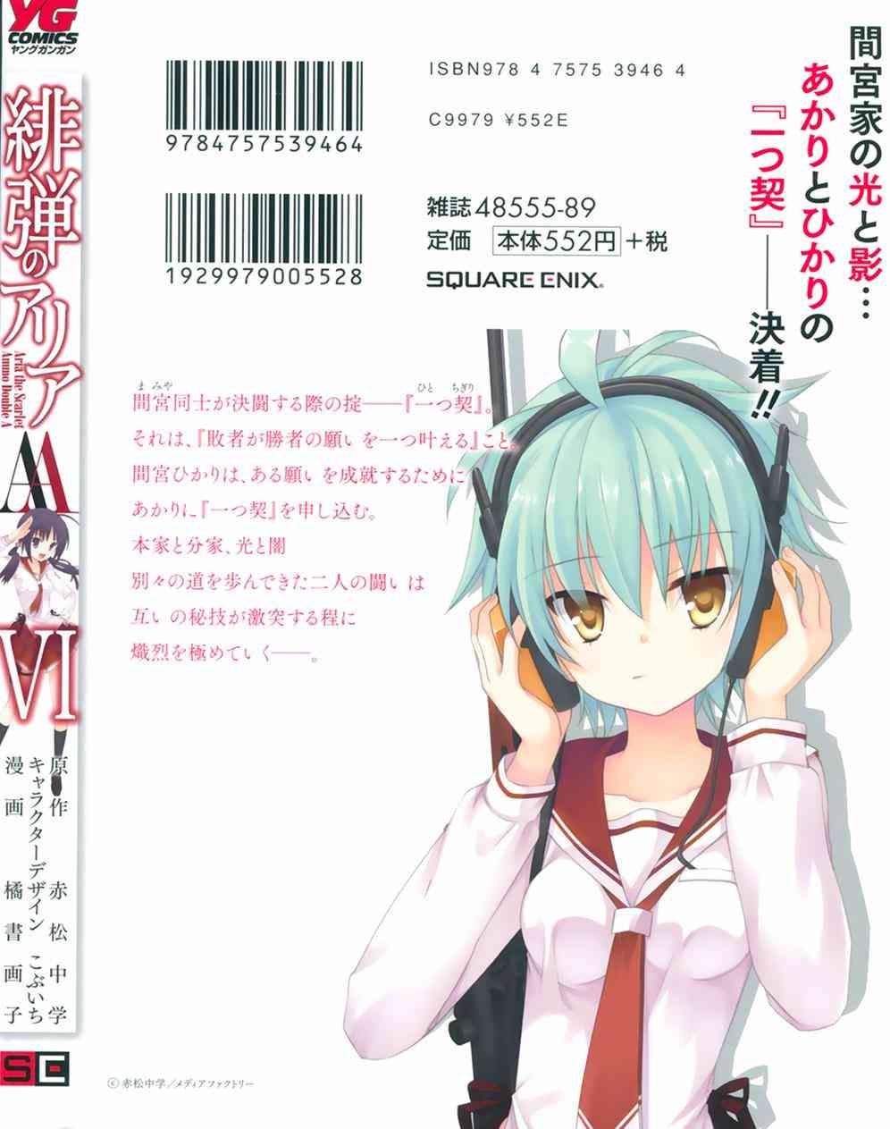 绯弹的亚里亚AA 39话 第1页