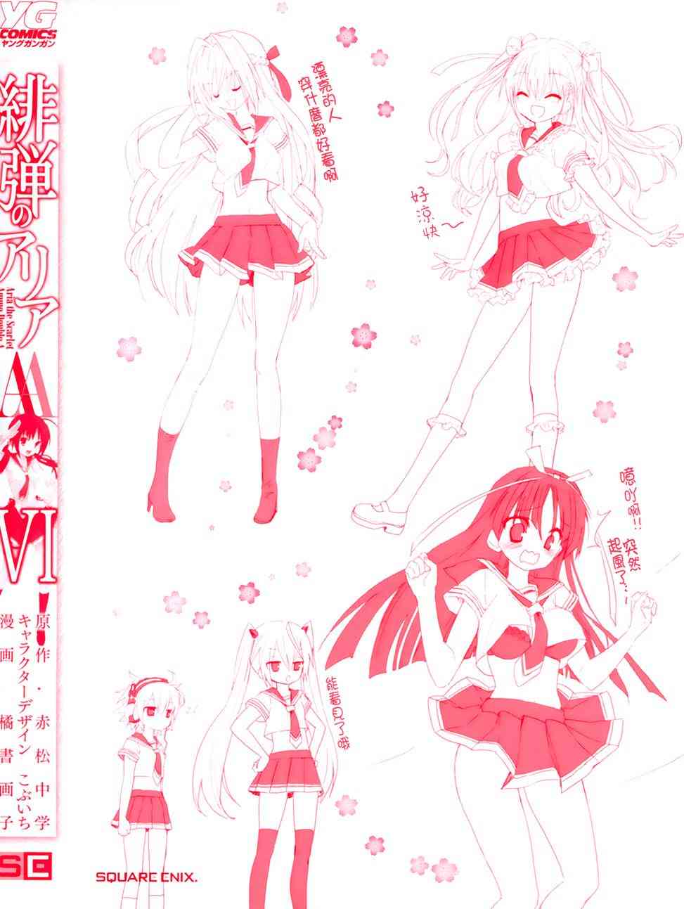 绯弹的亚里亚AA 39话 第3页