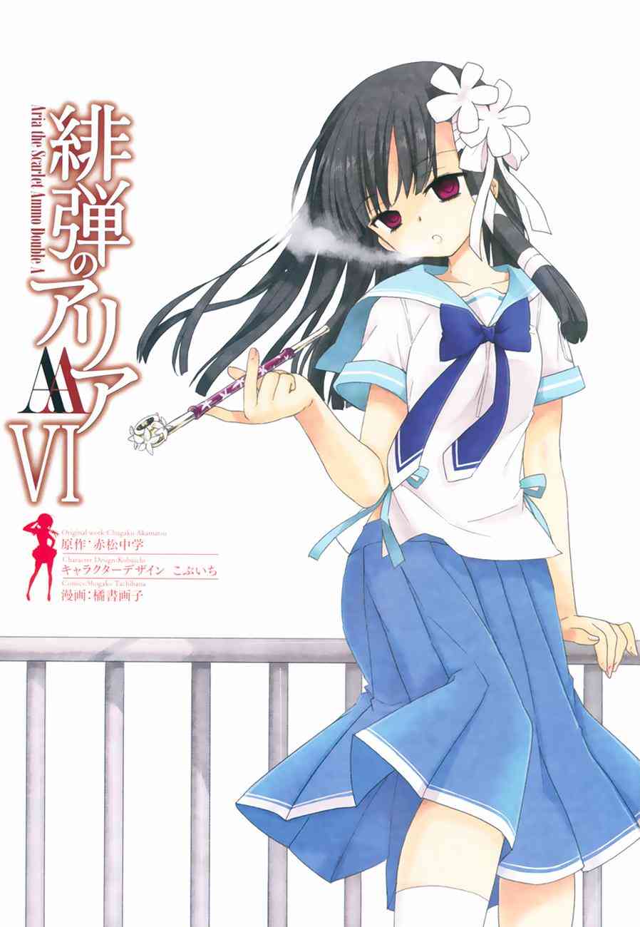 绯弹的亚里亚AA 39话 第4页