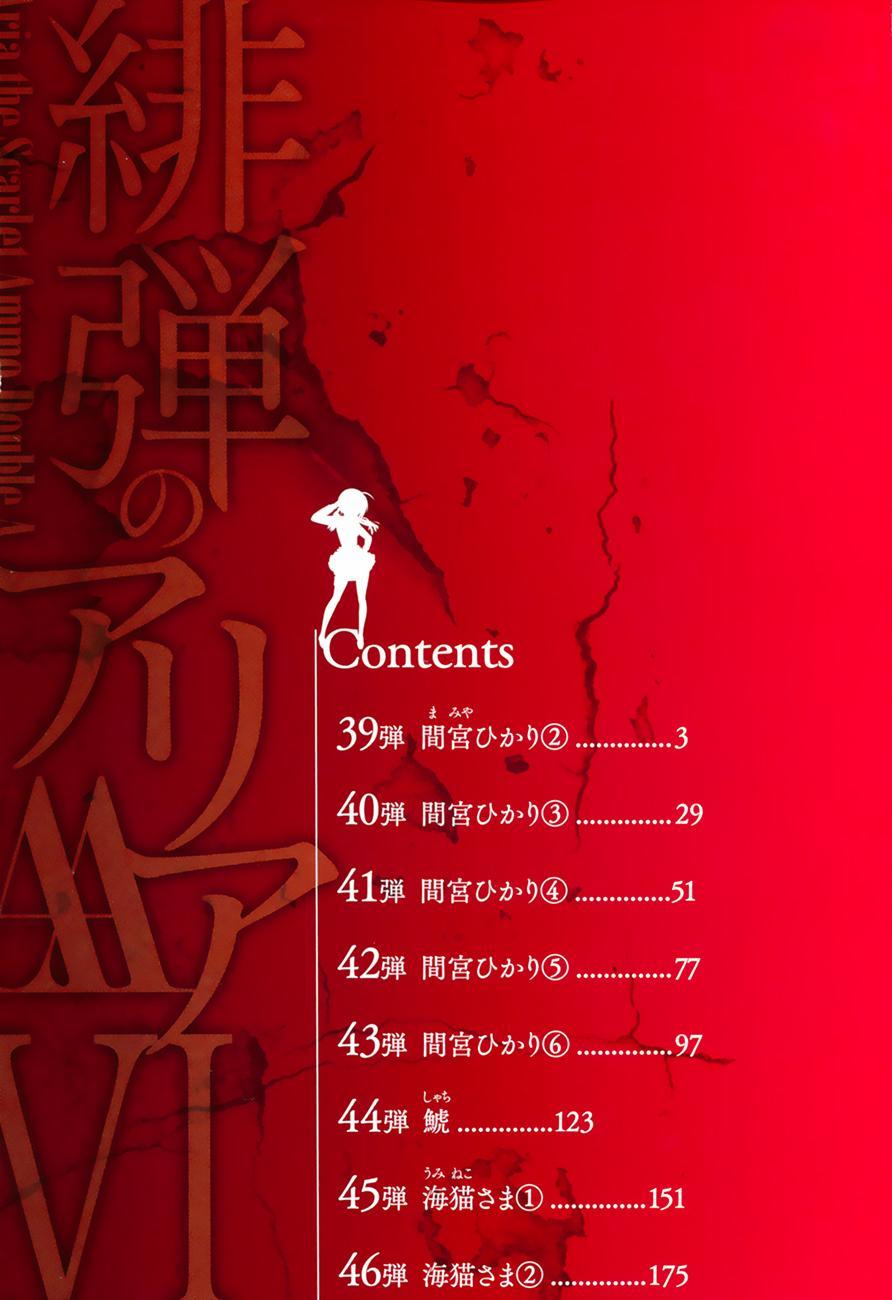 绯弹的亚里亚AA39话图