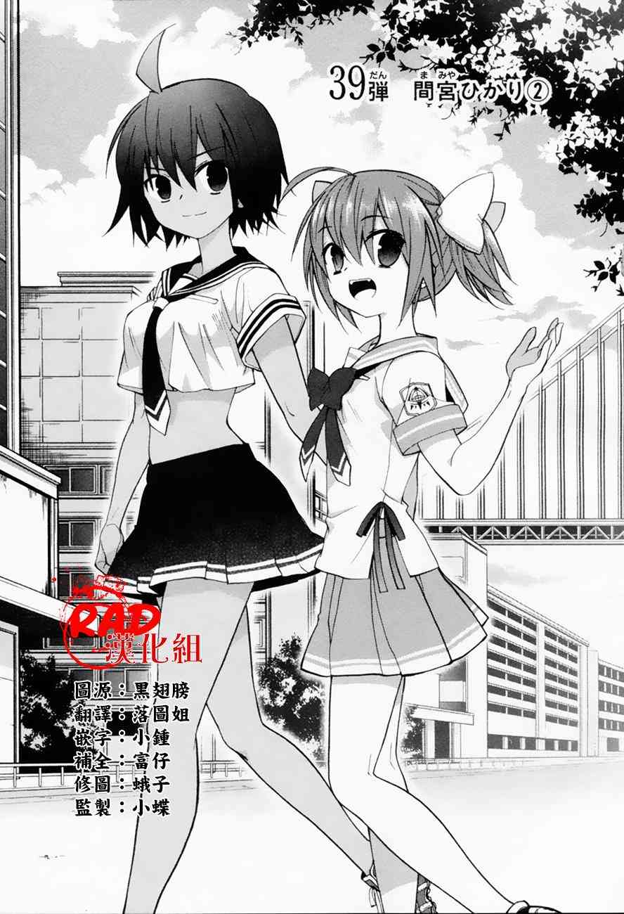 绯弹的亚里亚AA 39话 第6页