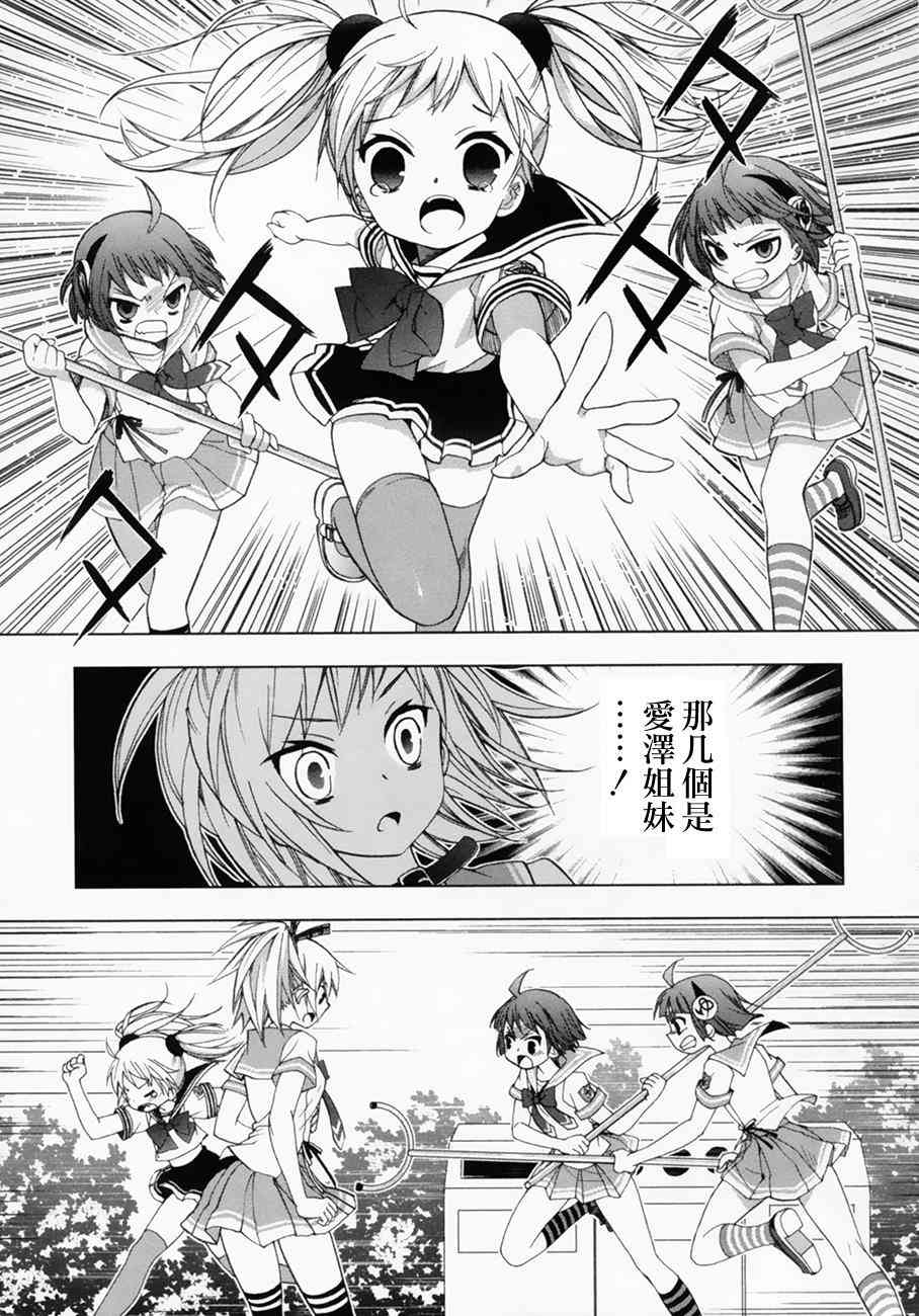 绯弹的亚里亚AA 39话 第14页