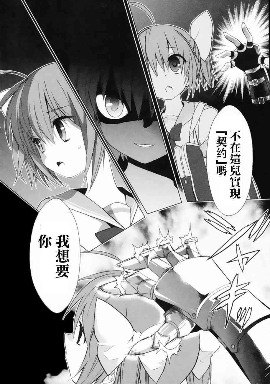 绯弹的亚里亚AA 39话 第28页