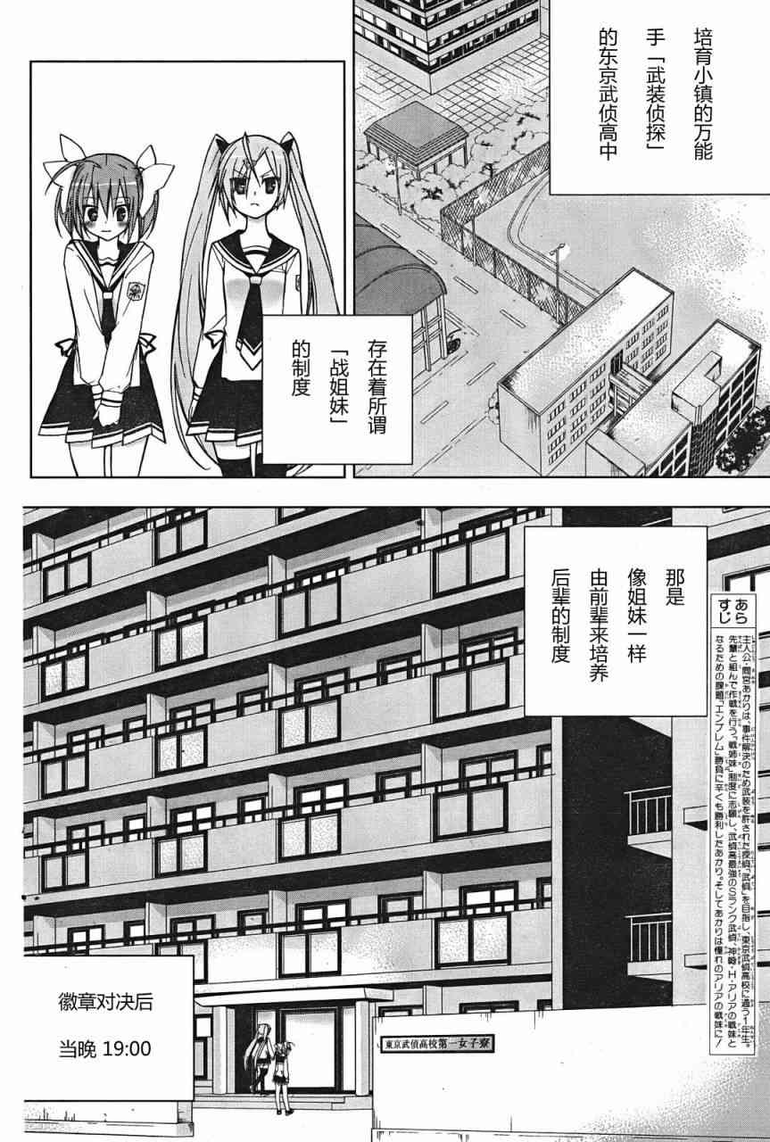 绯弹的亚里亚AA 4话 第1页