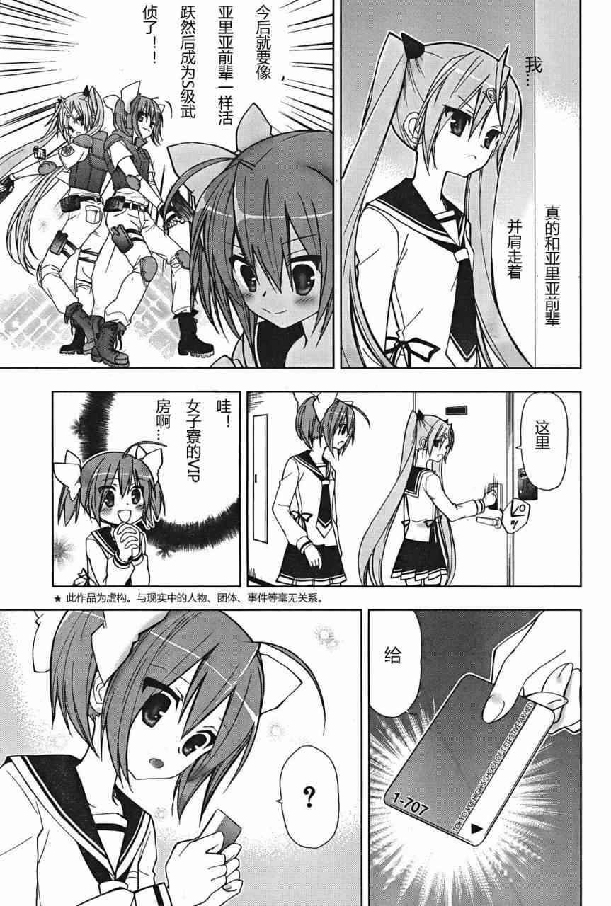 绯弹的亚里亚AA 4话 第2页