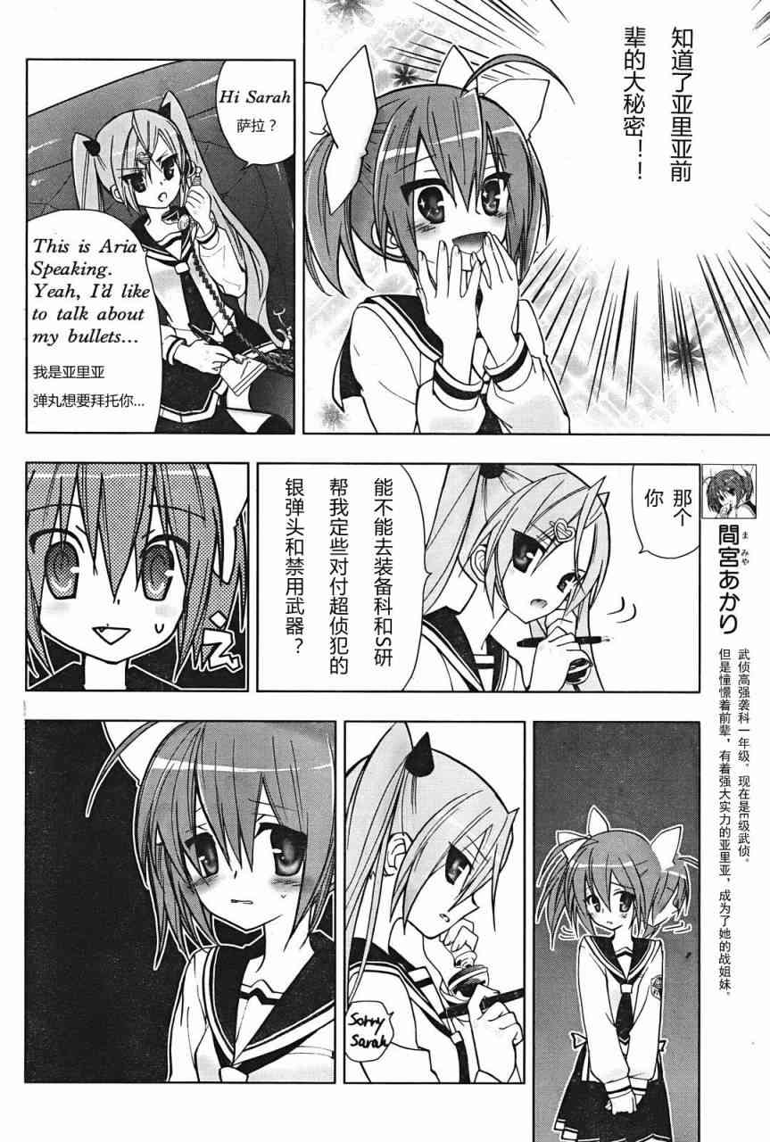 绯弹的亚里亚AA 4话 第5页