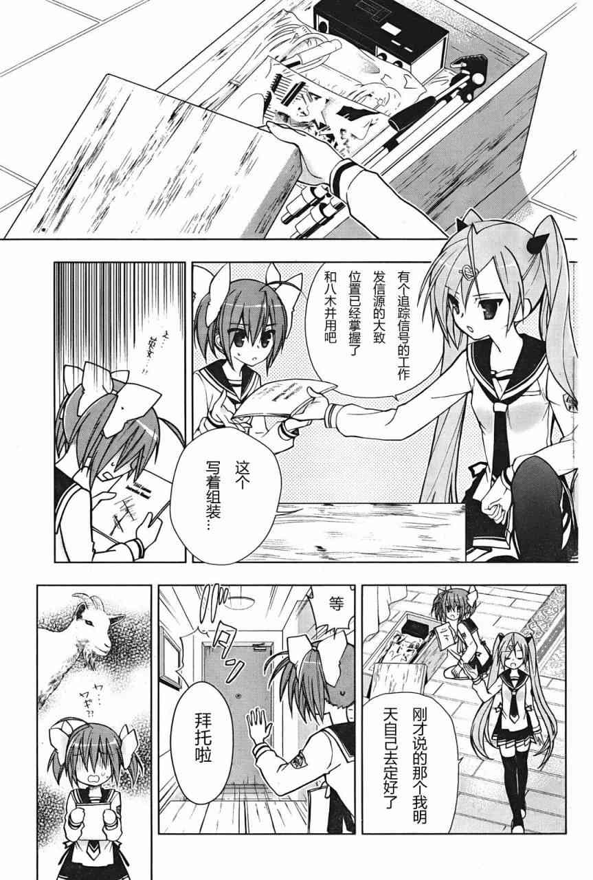 绯弹的亚里亚AA 4话 第6页