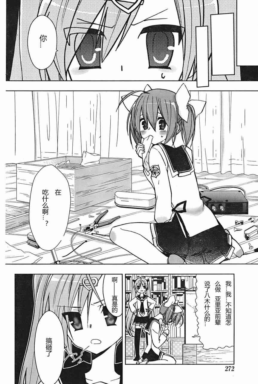 绯弹的亚里亚AA 4话 第7页