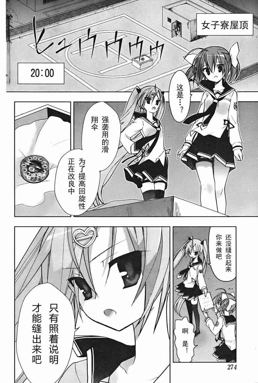 绯弹的亚里亚AA 4话 第9页