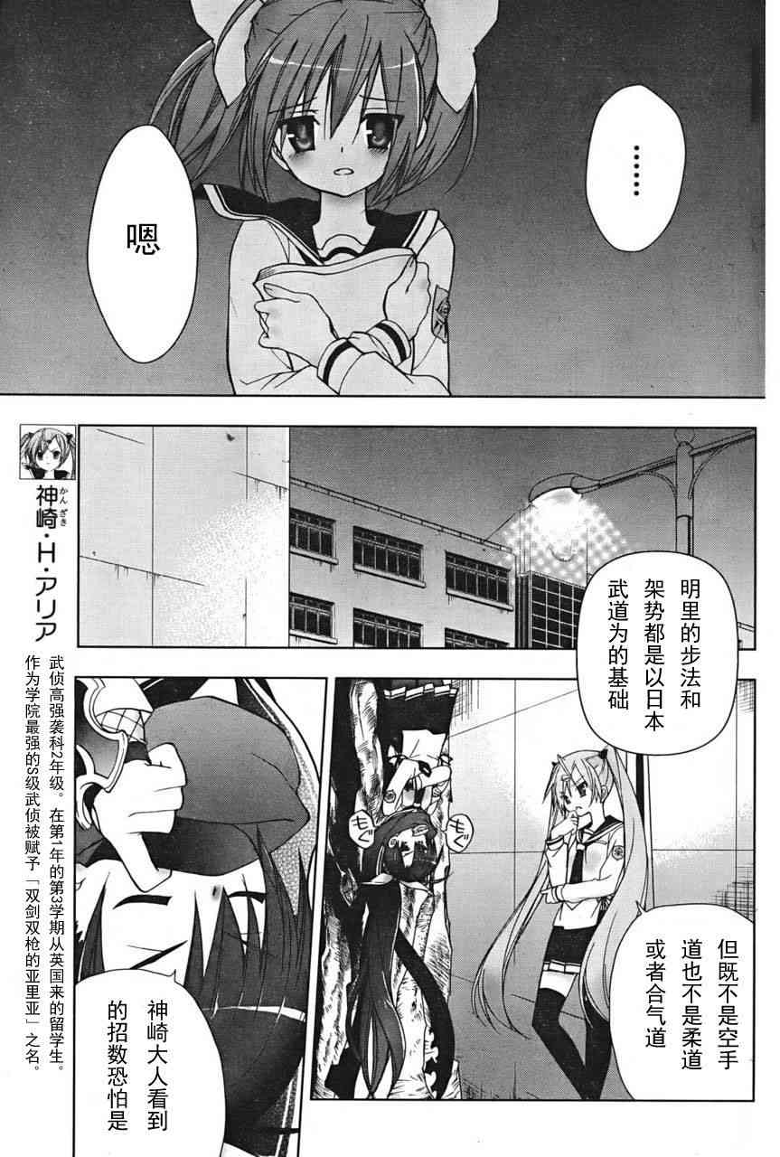 绯弹的亚里亚AA 4话 第10页