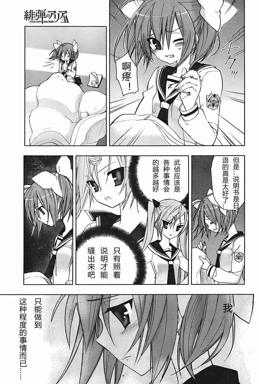 绯弹的亚里亚AA 4话 第12页