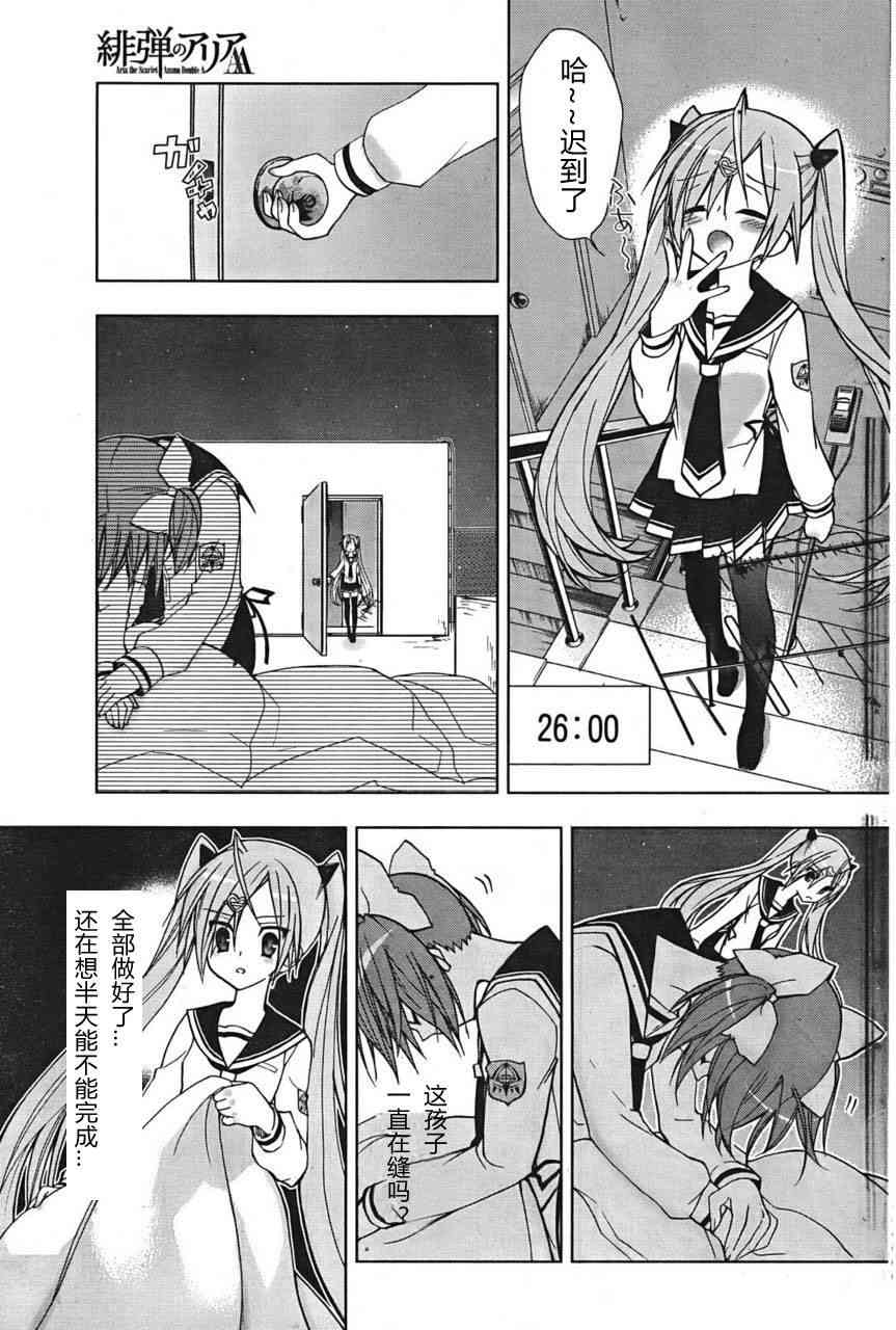 绯弹的亚里亚AA 4话 第14页