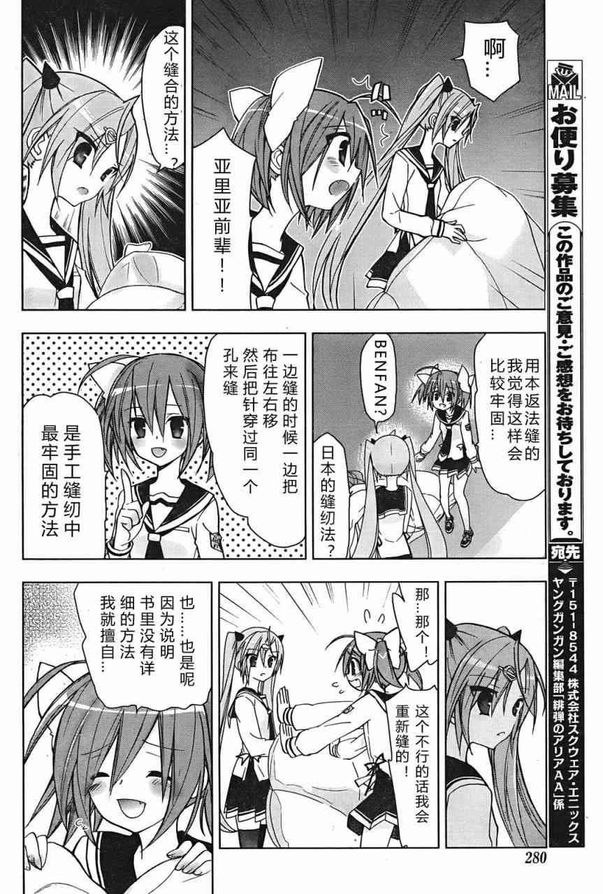 绯弹的亚里亚AA 4话 第15页