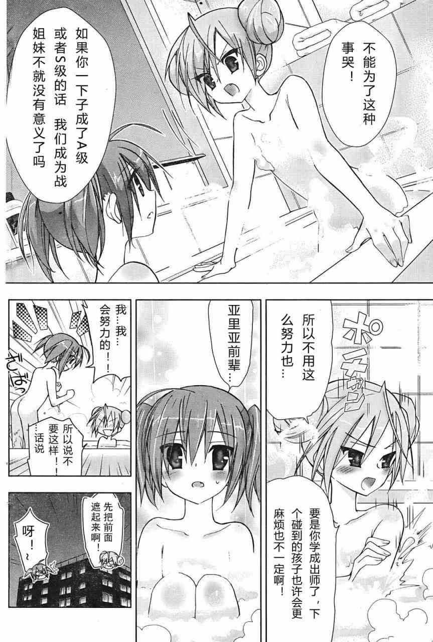 绯弹的亚里亚AA 4话 第19页