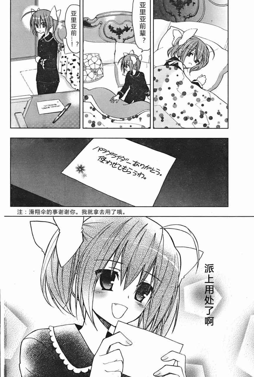 绯弹的亚里亚AA 4话 第21页