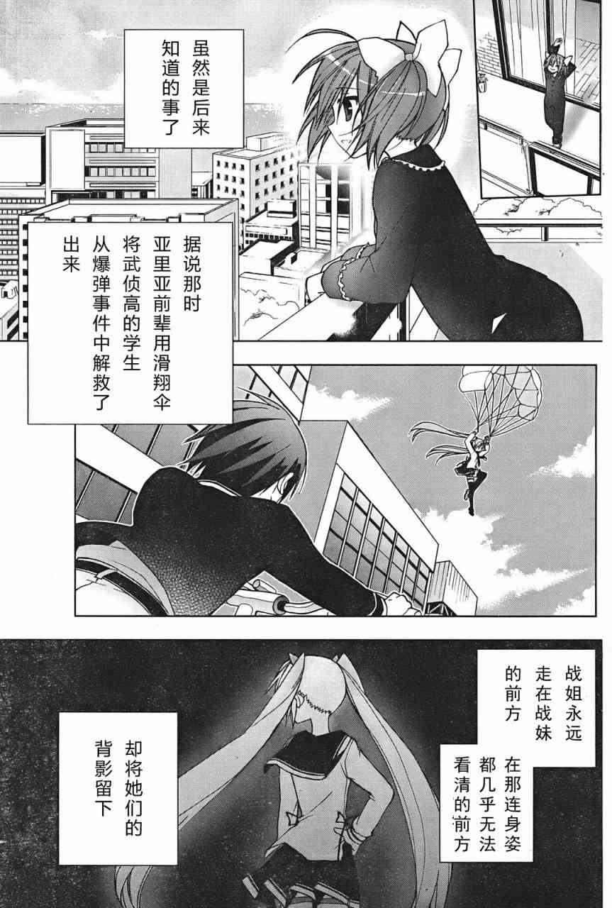 绯弹的亚里亚AA 4话 第22页