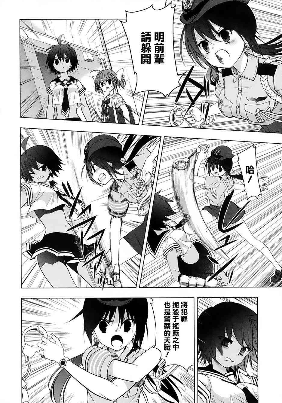 绯弹的亚里亚AA 40话 第3页