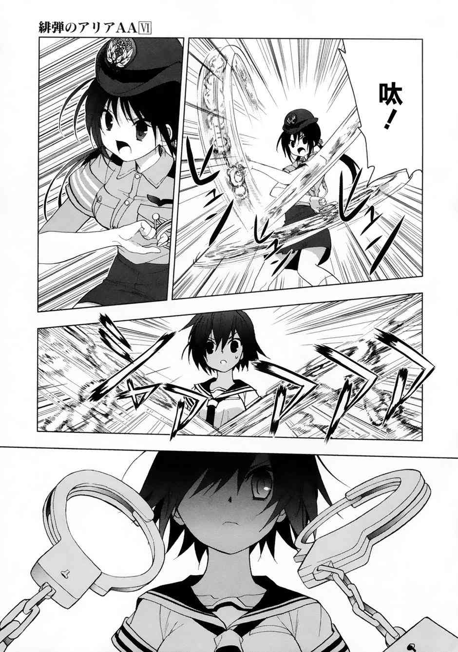 绯弹的亚里亚AA 40话 第4页