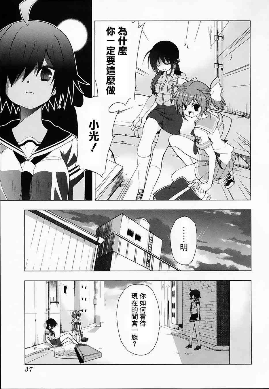 绯弹的亚里亚AA 40话 第7页