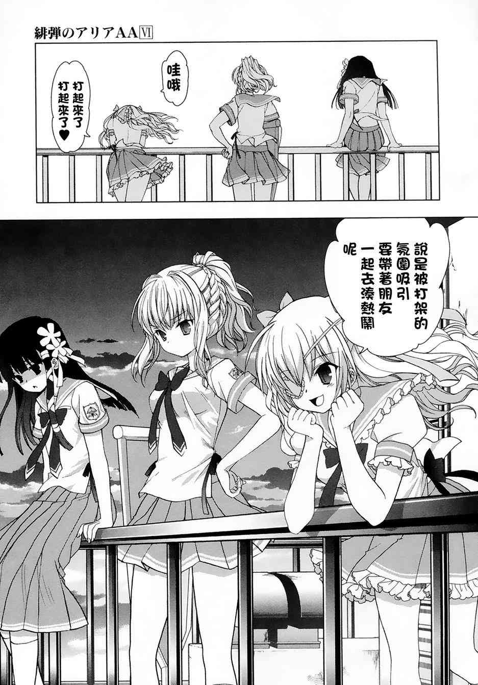 绯弹的亚里亚AA 40话 第9页