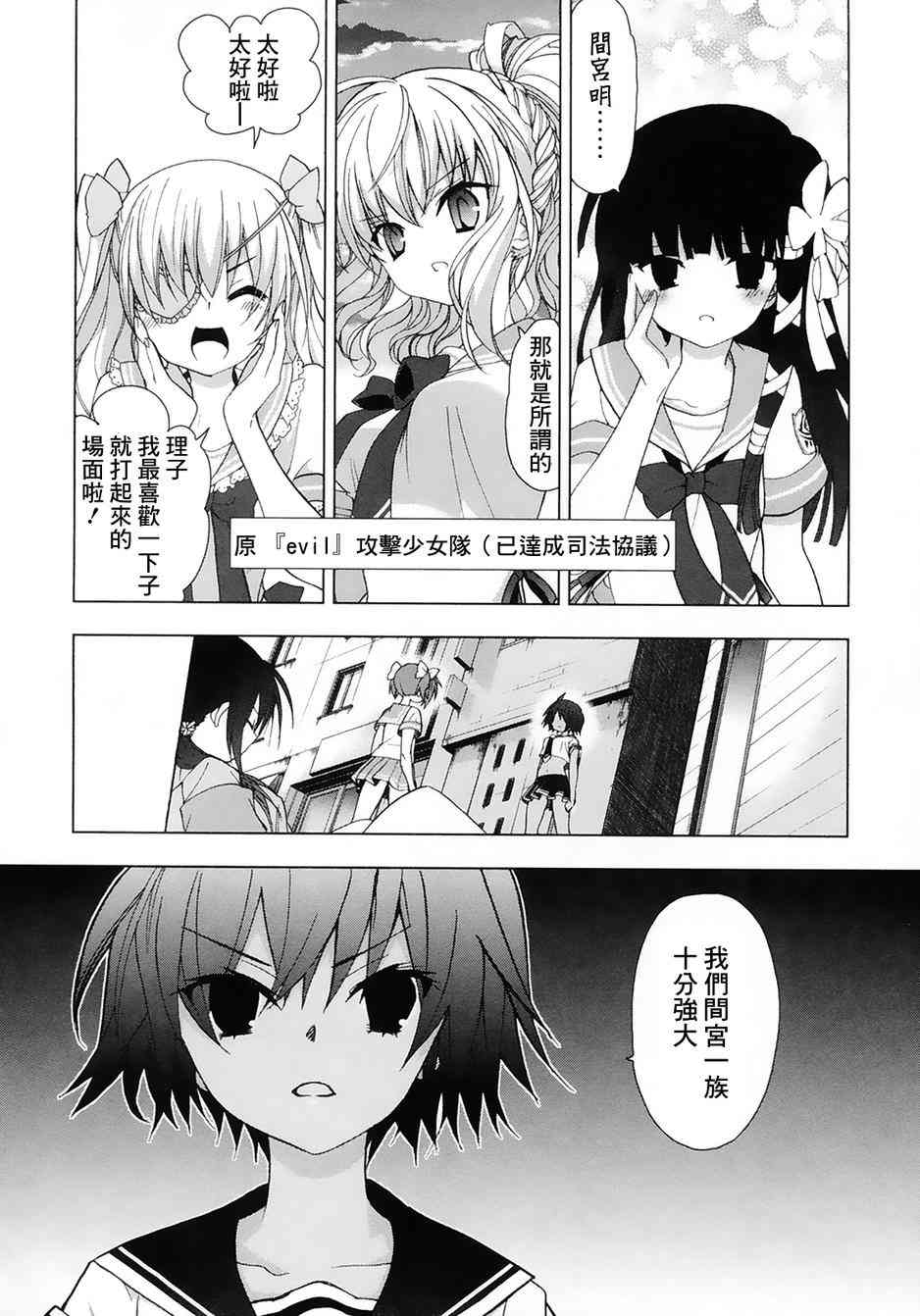 绯弹的亚里亚AA 40话 第10页