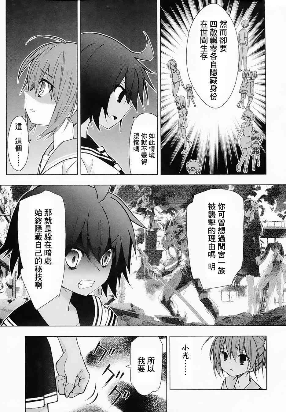 绯弹的亚里亚AA 40话 第11页