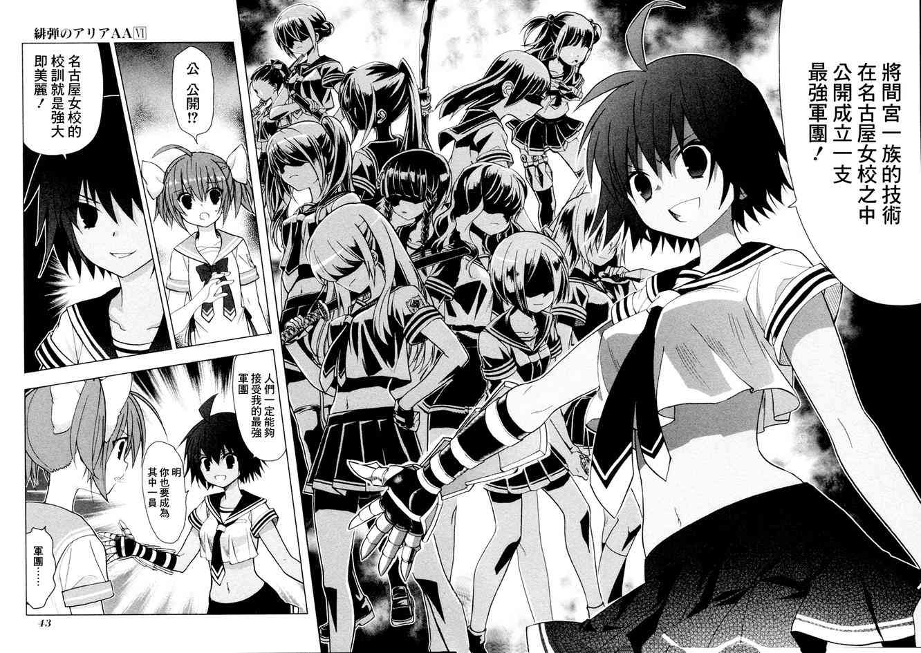 绯弹的亚里亚AA 40话 第12页