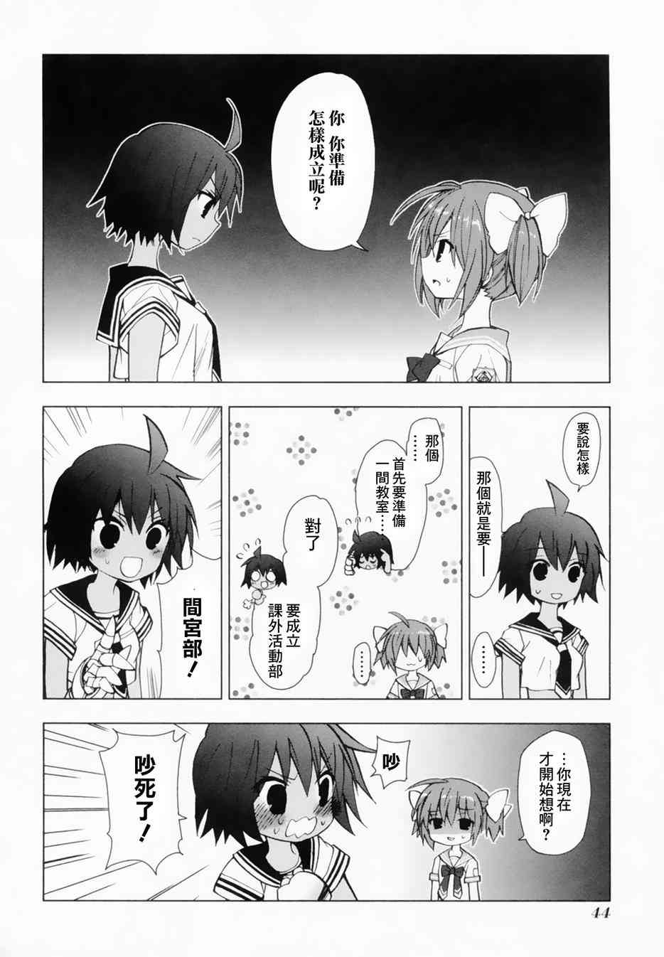 绯弹的亚里亚AA 40话 第13页