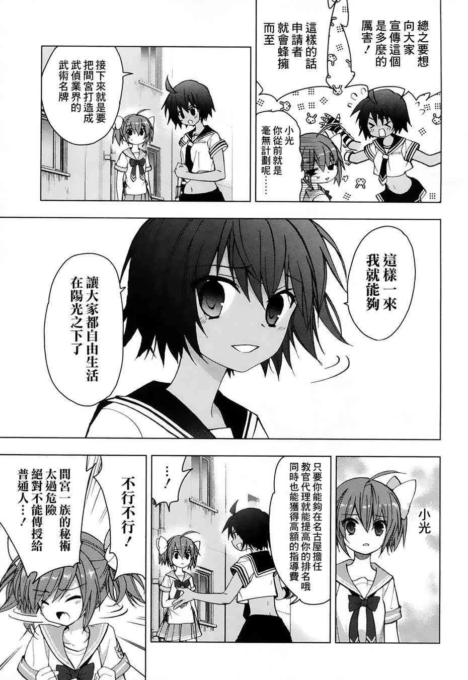 绯弹的亚里亚AA 40话 第14页