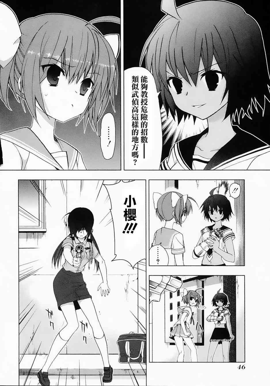 绯弹的亚里亚AA 40话 第15页