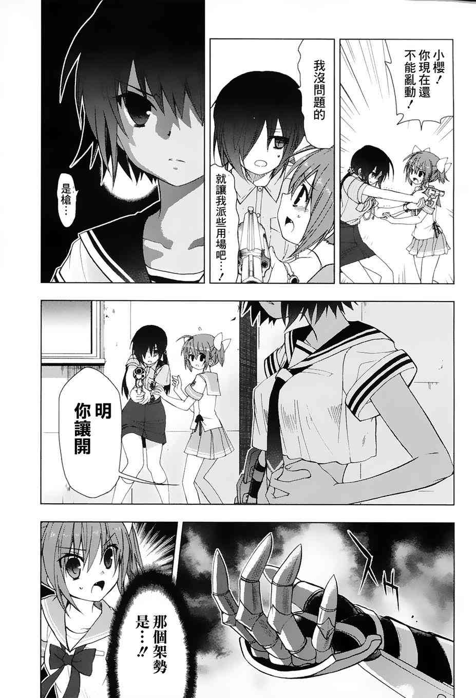 绯弹的亚里亚AA 40话 第16页