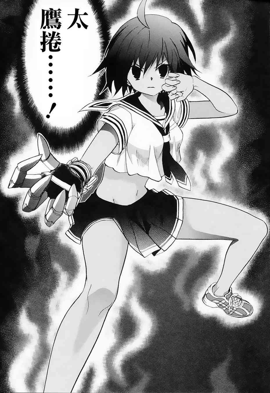 绯弹的亚里亚AA 40话 第17页